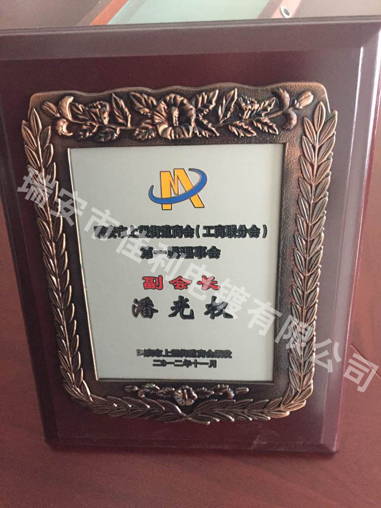 瑞安市上望街道商會(huì )證書(shū)